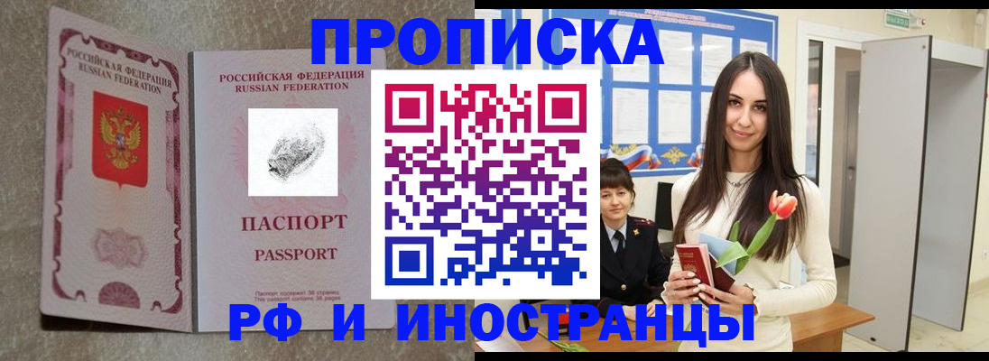 временная регистрация для всех в Родниках