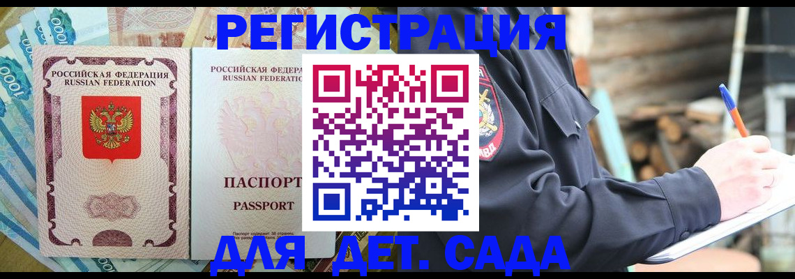 прописка ребенка в Родниках