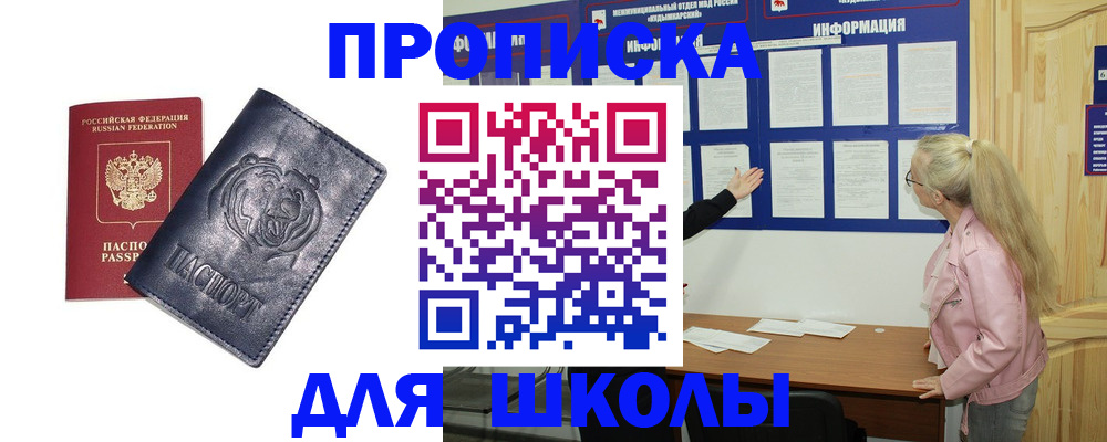 прописка 2025 в Родниках