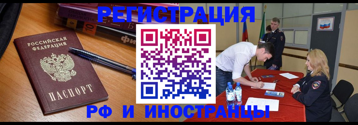 временная регистрация для всех в Родниках