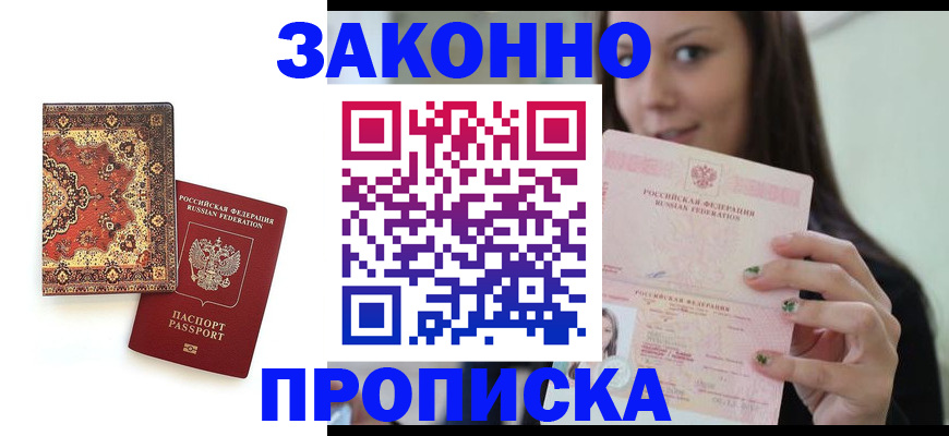 прописка ребенка в Родниках