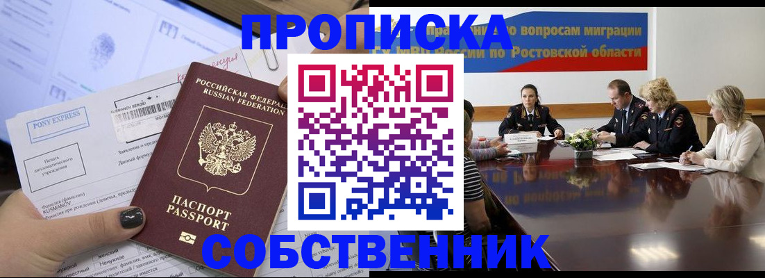 временная регистрация для всех в Родниках